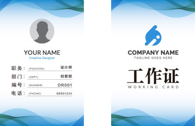 色彩圆圈个性化工作证