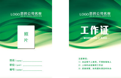 绿色简约个性化工作证