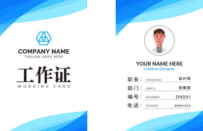 蓝色大气简约个性化工作证
