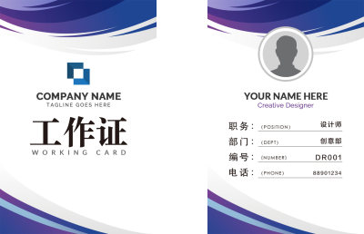 个性化工作证