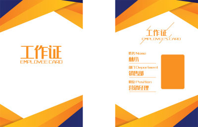 橙色绚丽商务科技公司工作证