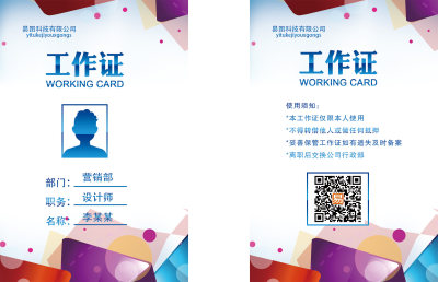 大气创意商务科技公司工作证