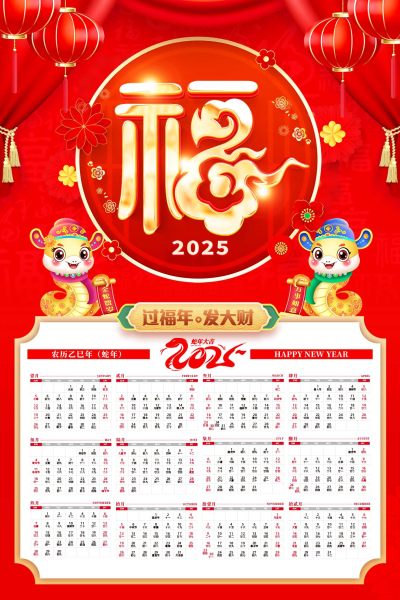 红色简洁大气2025蛇年台历挂历