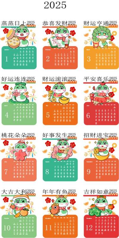 可爱蛇年新年装饰风格台历挂历
