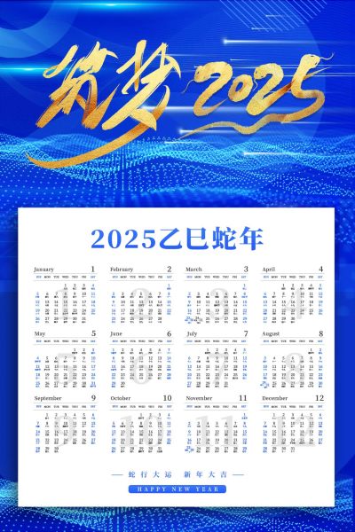 蓝色商务风新年台历挂历