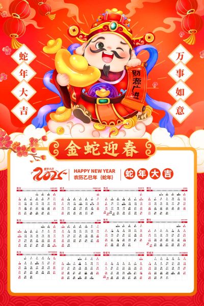 红色喜庆财神2025蛇年日历海报2025日历海报挂历