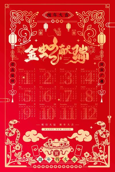 红金线描风献瑞挂历