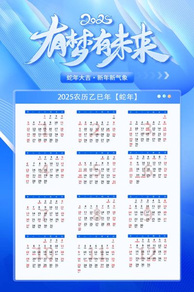 蓝色插画风格2025蛇年科技有梦有未来日历挂历2025蛇年日历