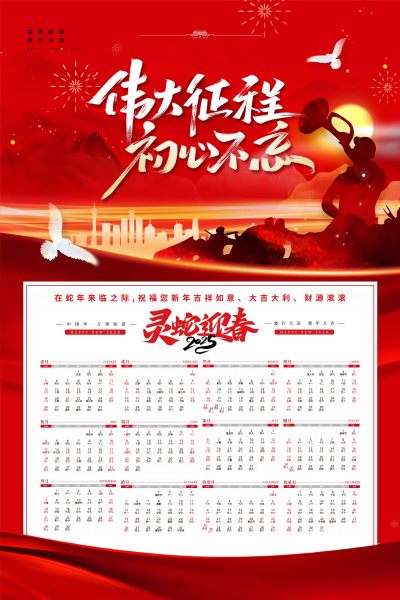 党建风格伟大征程挂历