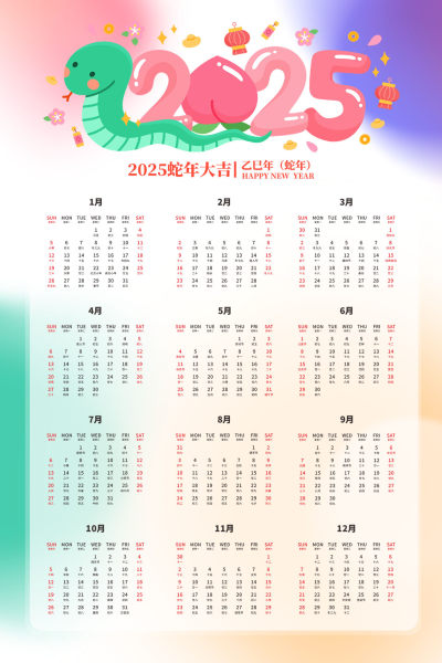 弥散风2025蛇年日历海报2025日历海报