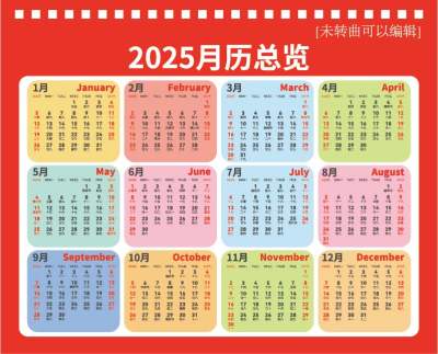 2025挂历日历台历