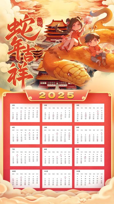 蛇年吉祥蛇年2025日历