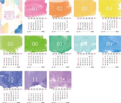 水彩蛇年2025日历