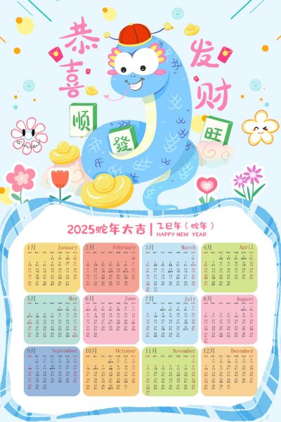 卡通蛇年2025日历
