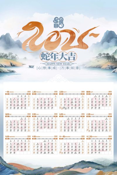 中国风山水2025蛇年日历挂历海报设计