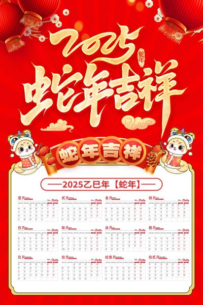 中国风2025蛇年日历2025日历挂历