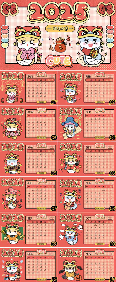 小清新可爱蛇年大吉2025日历