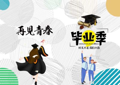毕业季致青春同学录纪念册