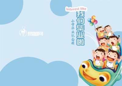 毕业季致青春同学录纪念册