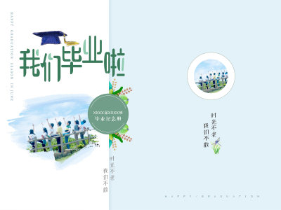 蓝色小清新简约大气我们毕业啦同学录封面