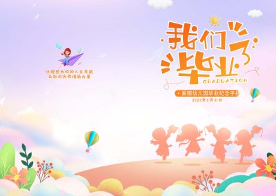 紫色时尚幼儿园我们毕业啦毕业典礼毕业季画册封面