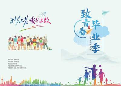 绿色小清新致青春毕业季毕业纪念册纪念册封面