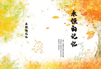 黄色落叶毕业季致青春同学录毕业封面海报