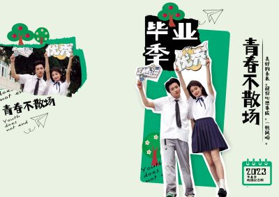 浅色简约毕业照毕业季校园封面海报