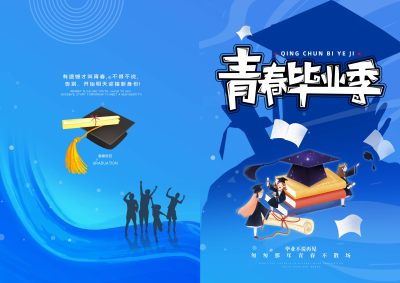 时尚蓝色毕业季画册相册设计