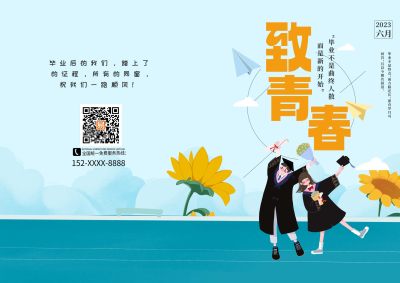 蓝色毕业季校园画册纪念册封面设计