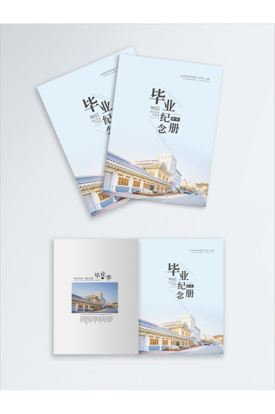 小清新毕业纪念册封面设计