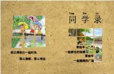 简约小清新同学录封面设计