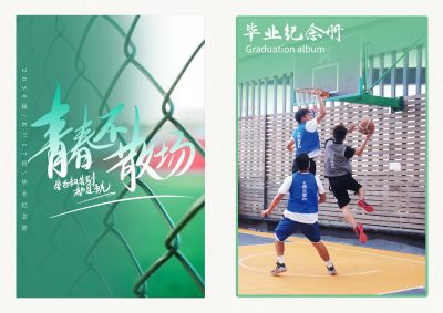 青春不散场同学录封面设计