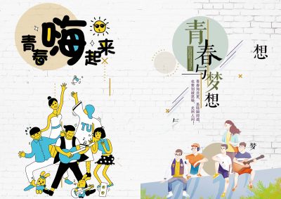 动画简约青春不散场同学录封面设计