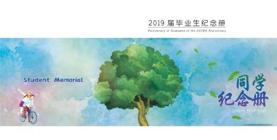 水彩风格青春不散场同学录