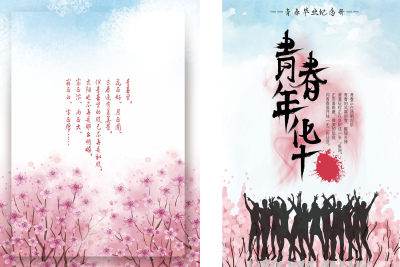 青春毕业纪念册同学录