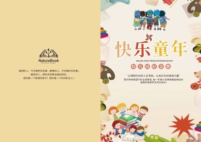 快乐童年幼儿园毕业纪念册同学录