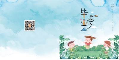 水彩蓝色幼儿园毕业纪念册同学录