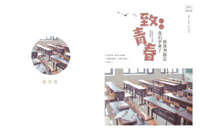 致青春毕业纪念册同学录