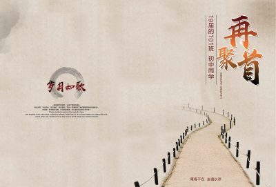 再聚首毕业纪念册同学录