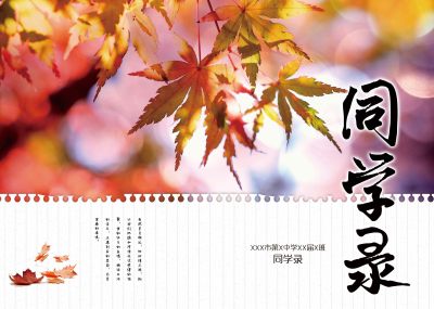 摄影纪念册同学录