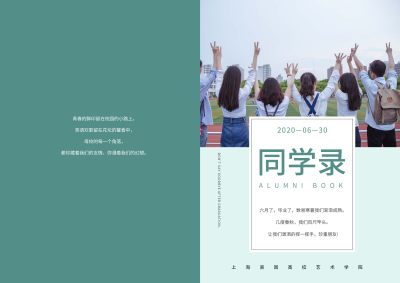 蓝色纪念册同学录