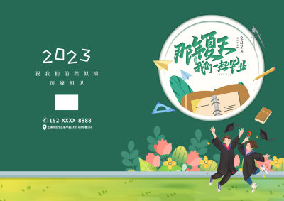 夏天绿色纪念册同学录