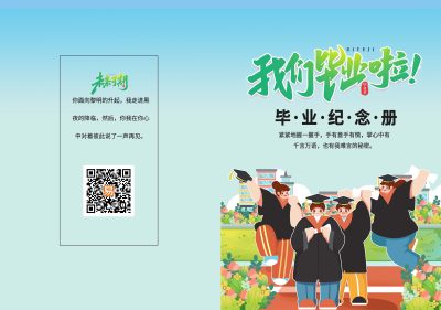 蓝色卡通毕业季校园画册纪念册封面设计
