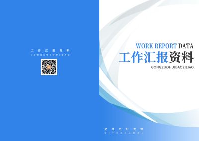 蓝色大气企业公司工作汇报画册封面