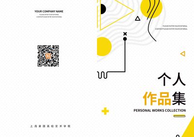 小清新个人作品集画册封面