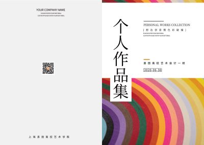 简约个人作品集画册封面