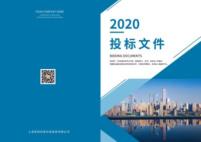 简约商务科技投标文件画册封面