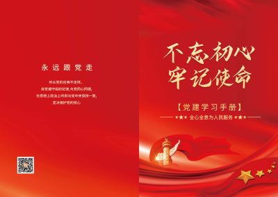 红色党建工作学习画册封面