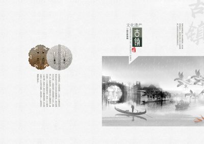 中国风古镇旅游画册